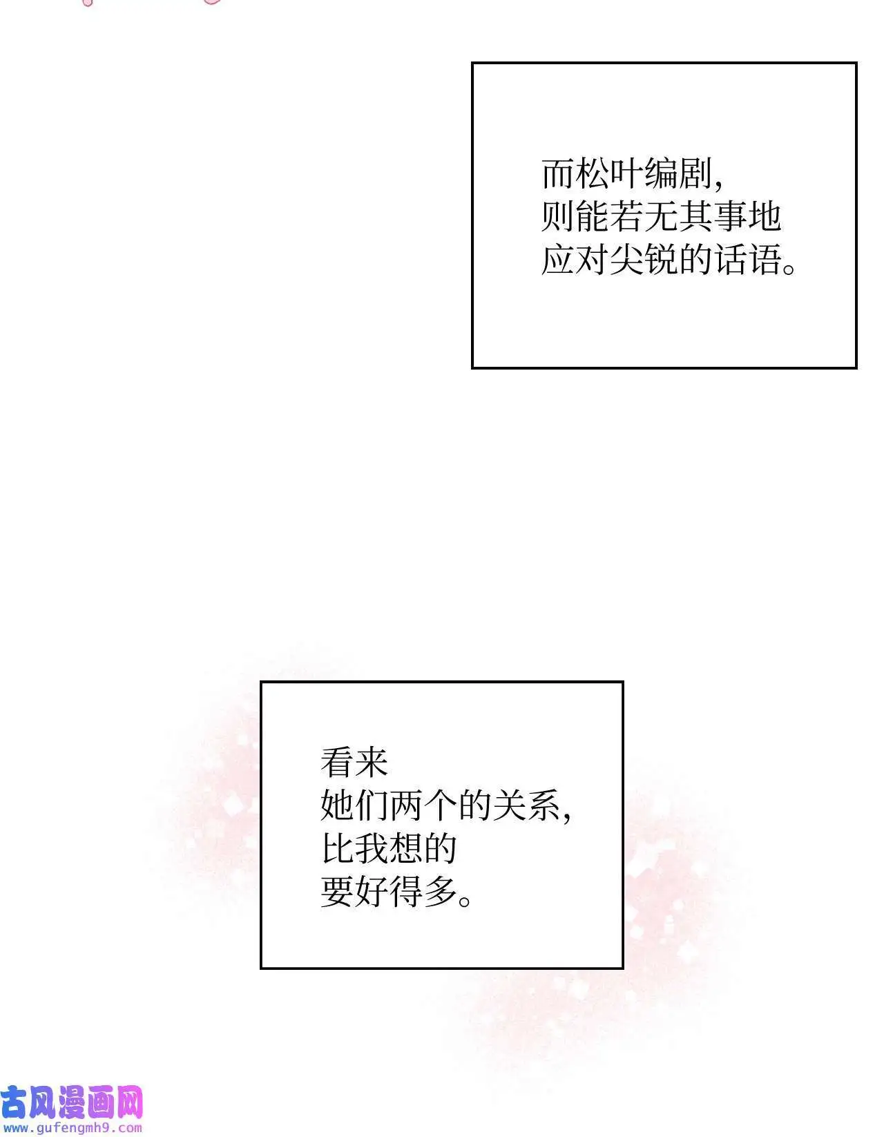 04 刷爆编剧好感度（74P） 第48页