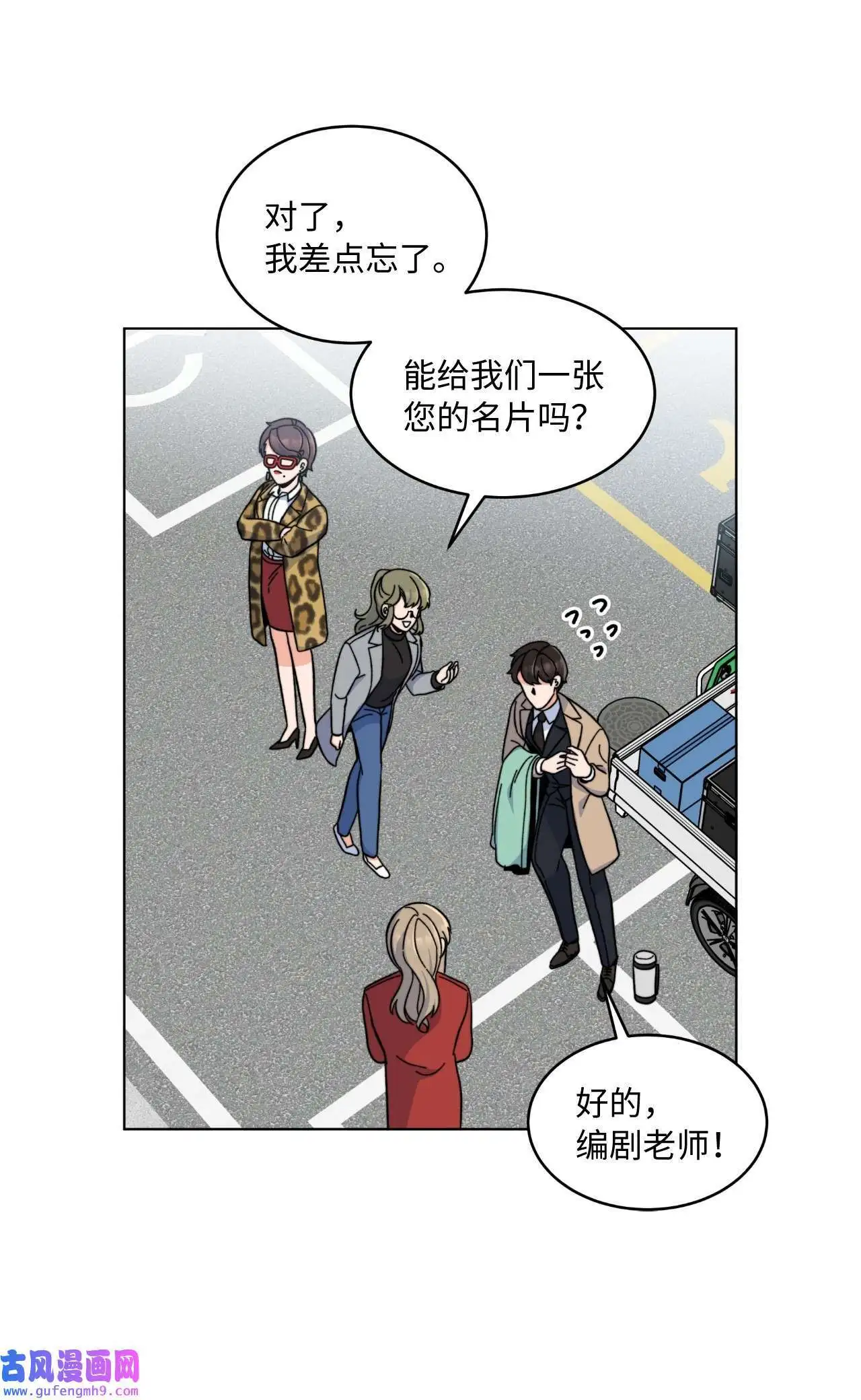 04 刷爆编剧好感度（74P） 第50页