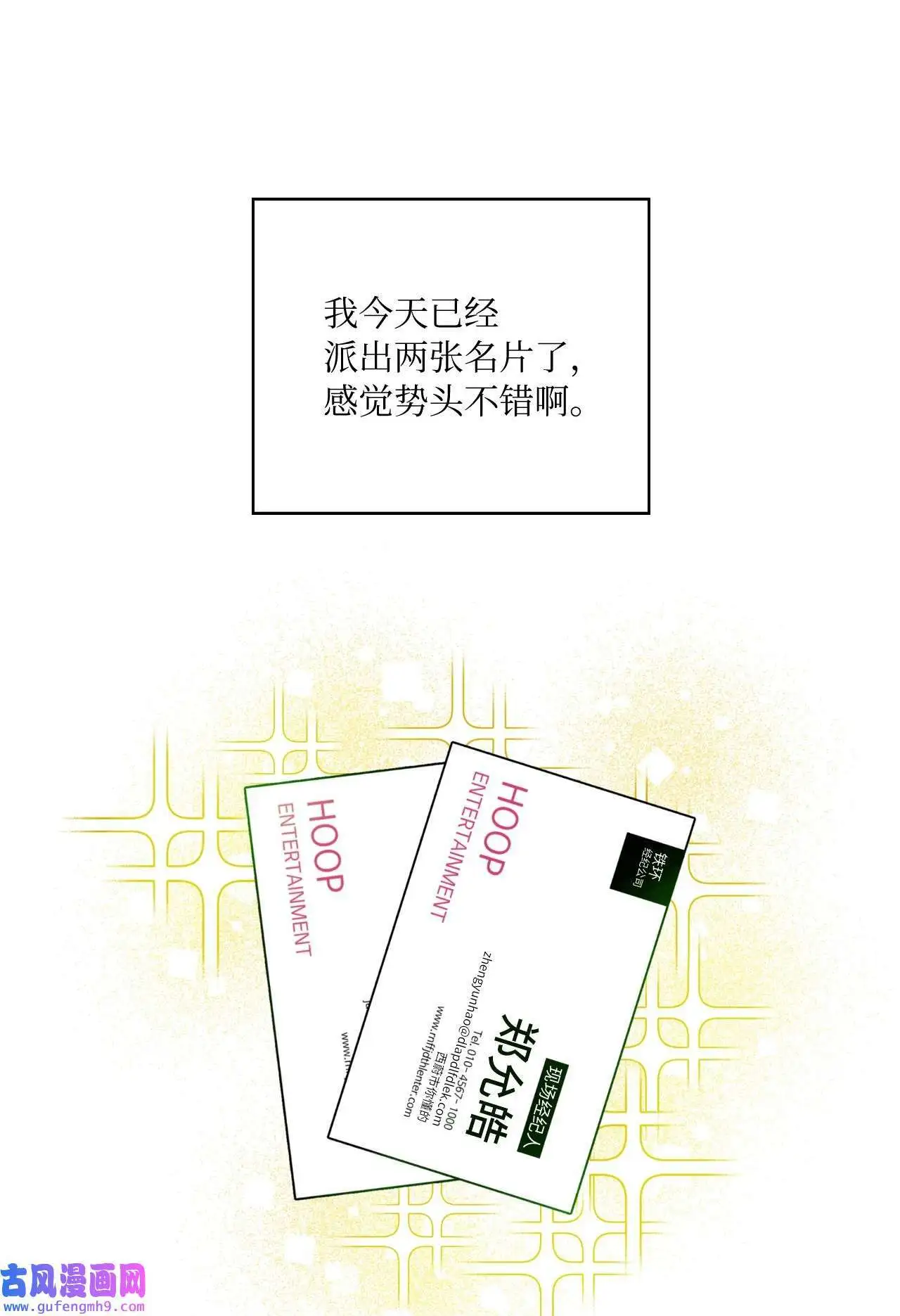 04 刷爆编剧好感度（74P） 第51页