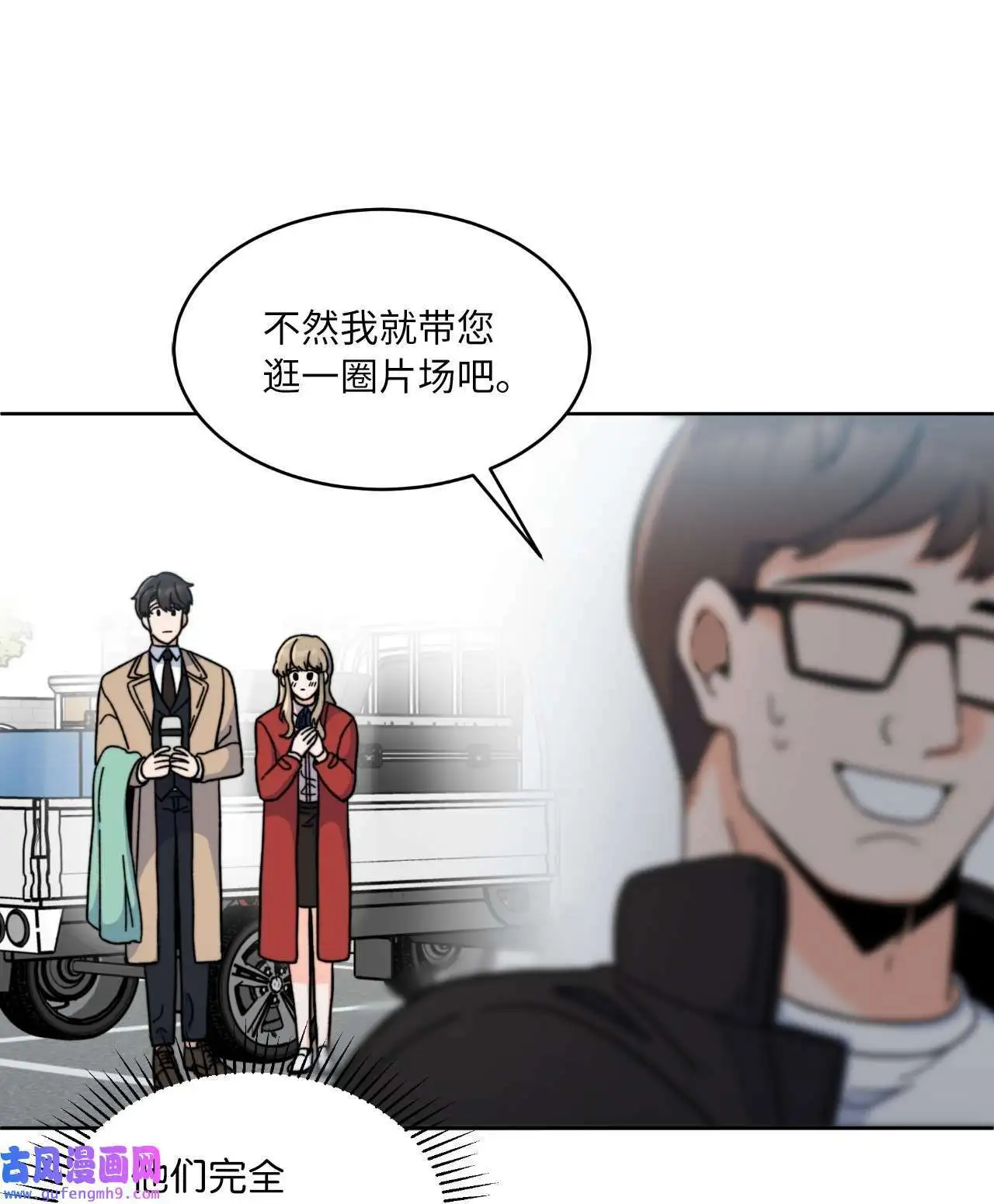 04 刷爆编剧好感度（74P） 第54页