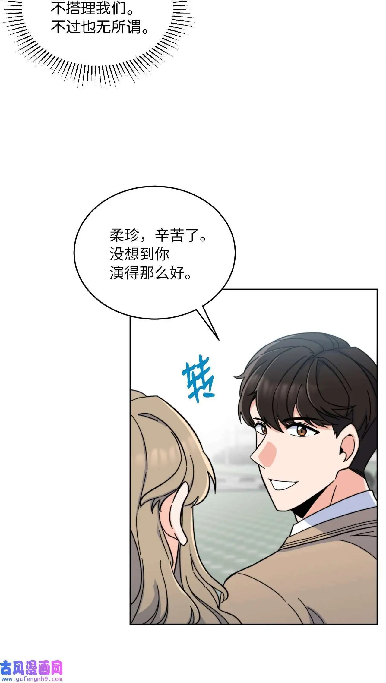 04 刷爆编剧好感度（74P） 第55页