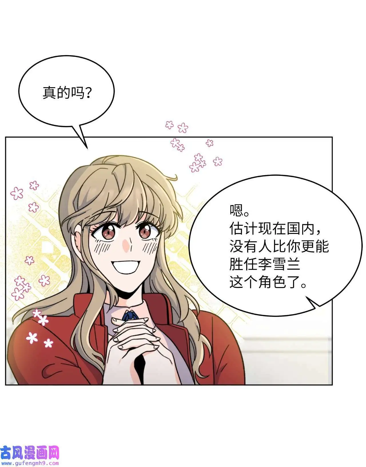 04 刷爆编剧好感度（74P） 第56页
