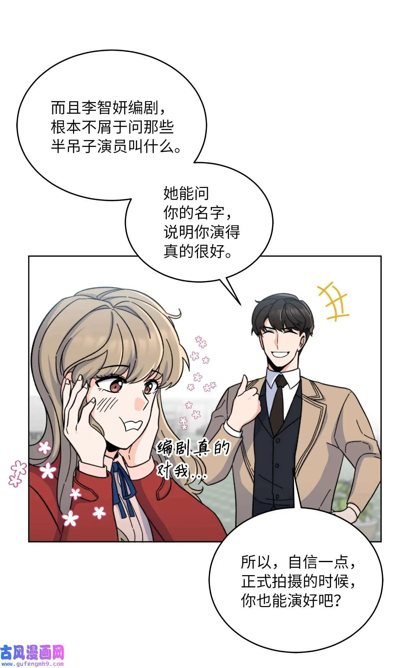 04 刷爆编剧好感度（74P） 第57页