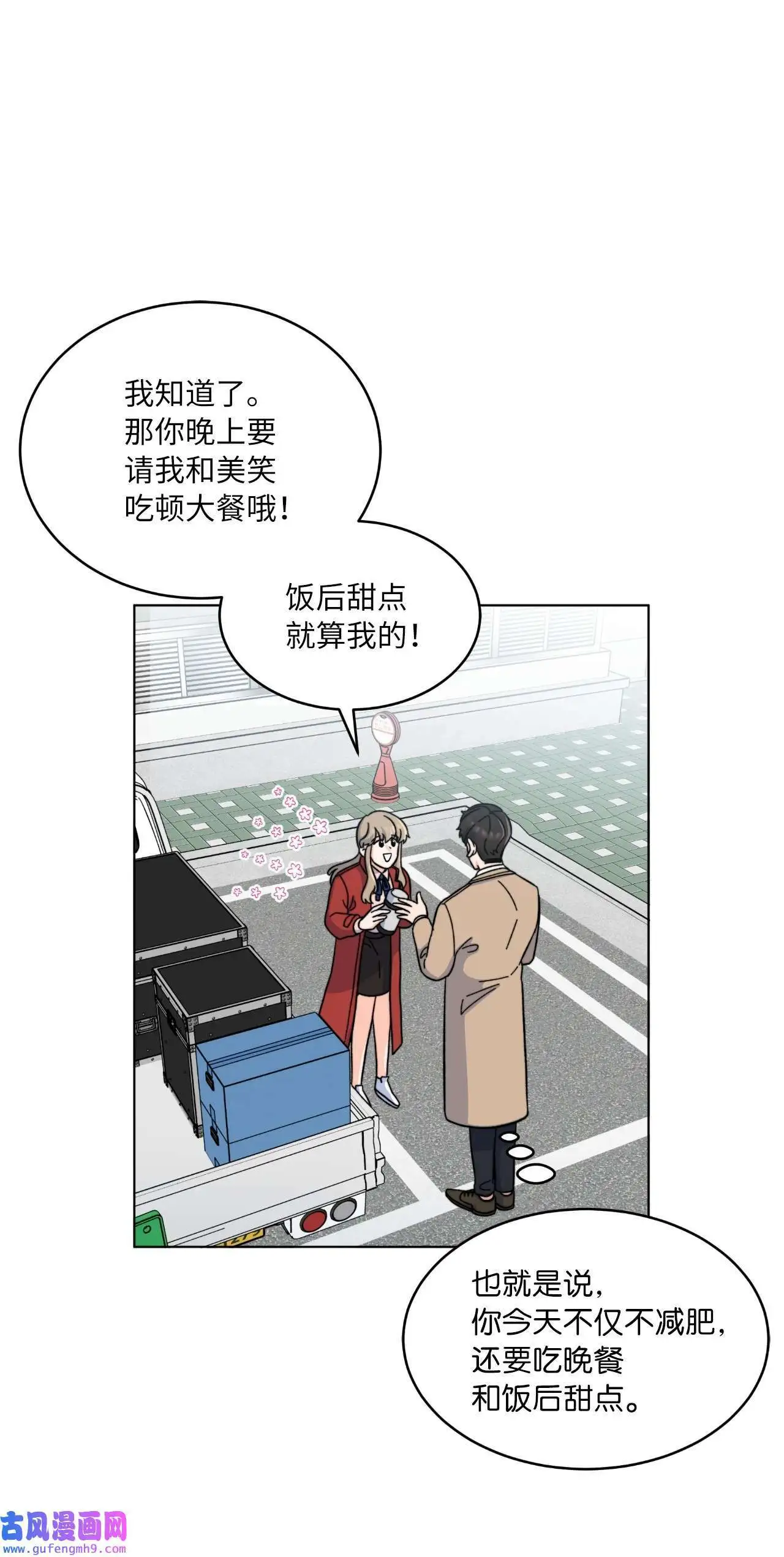 04 刷爆编剧好感度（74P） 第63页