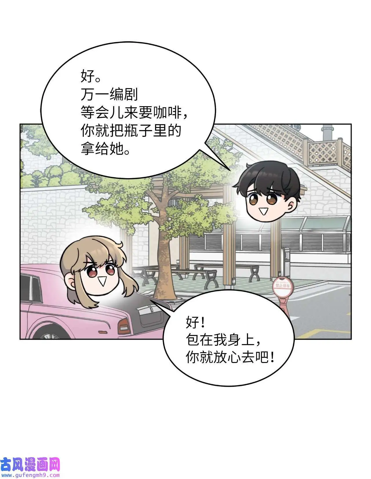 04 刷爆编剧好感度（74P） 第64页