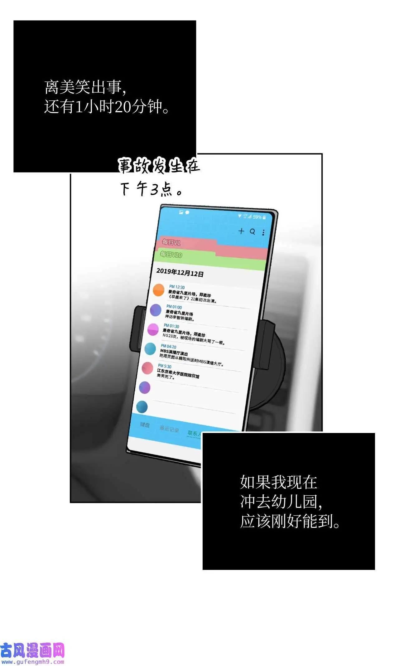 04 刷爆编剧好感度（74P） 第68页