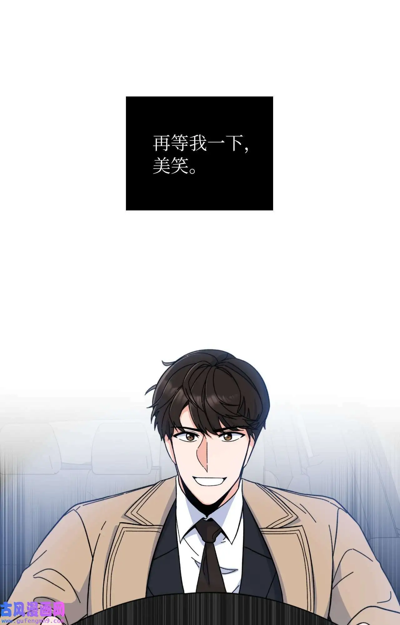 04 刷爆编剧好感度（74P） 第69页