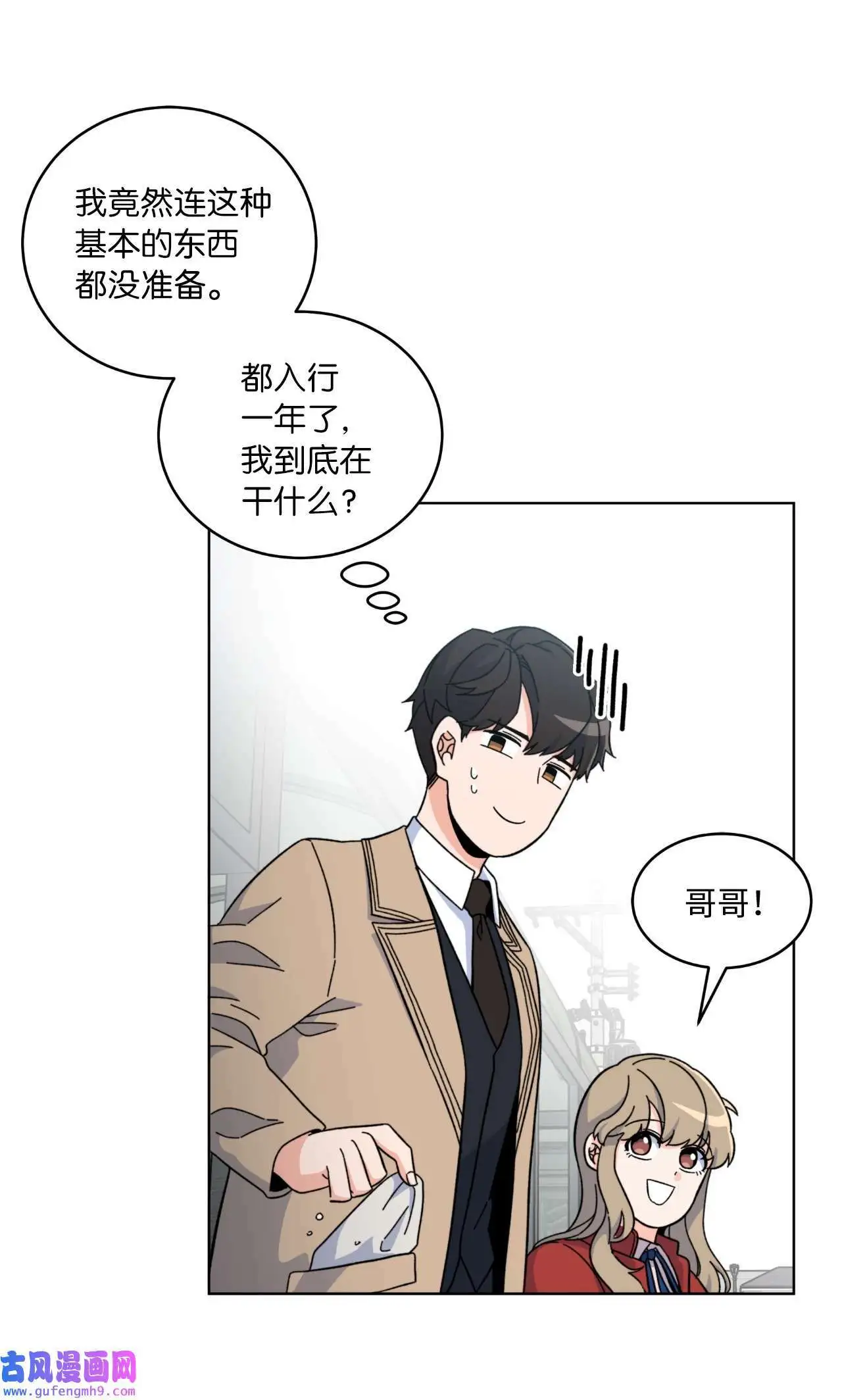 02 从头开始扭转乾坤（88P） 第21页