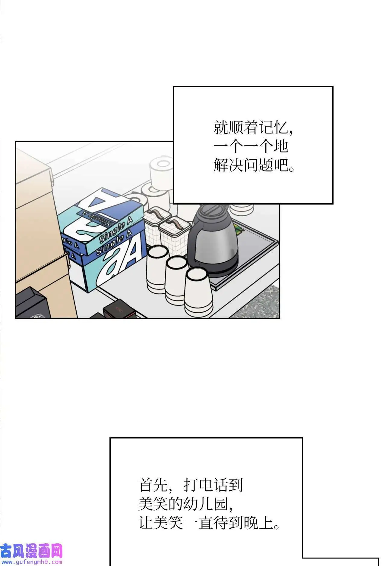 02 从头开始扭转乾坤（88P） 第54页