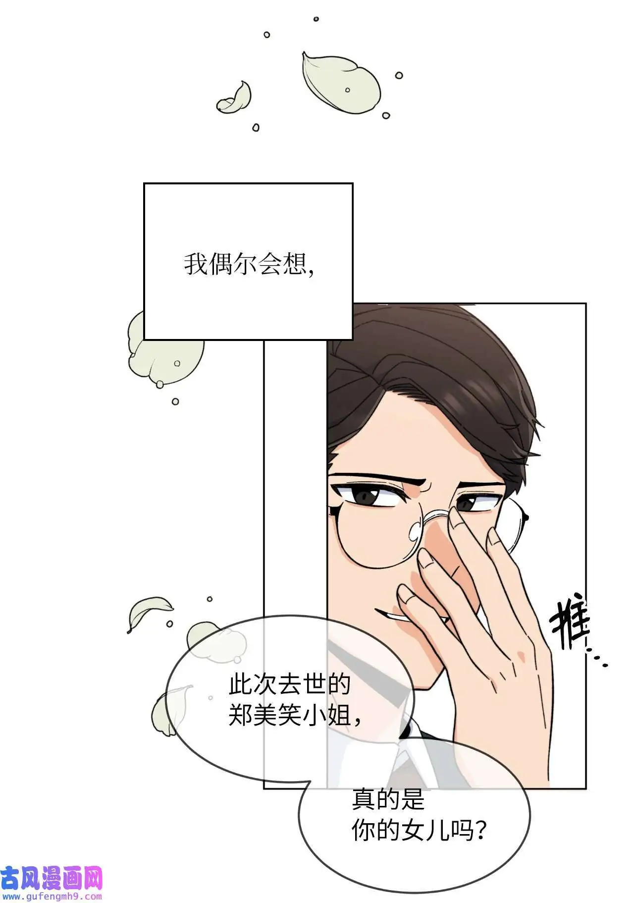 01 超级经纪人重生（101P） 第7页