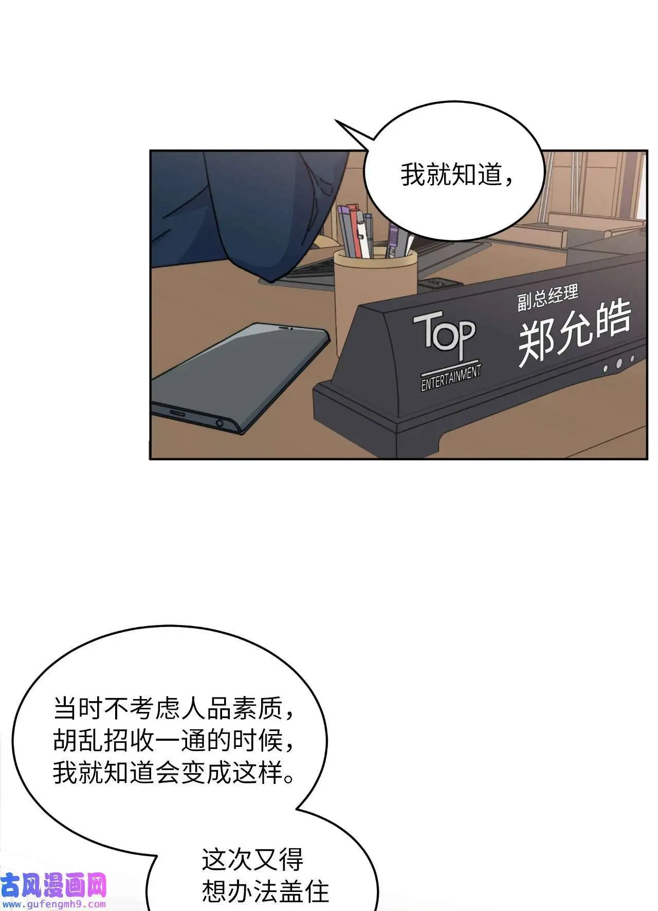 01 超级经纪人重生（101P） 第14页