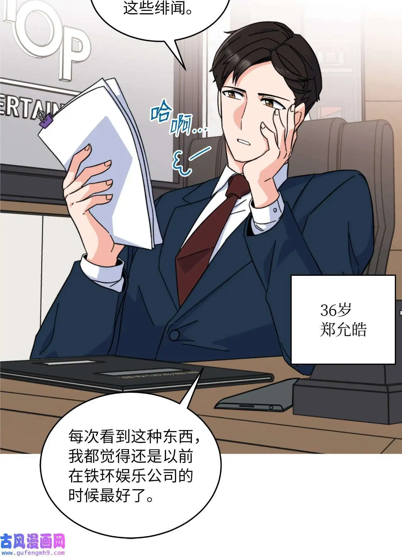 01 超级经纪人重生（101P） 第15页