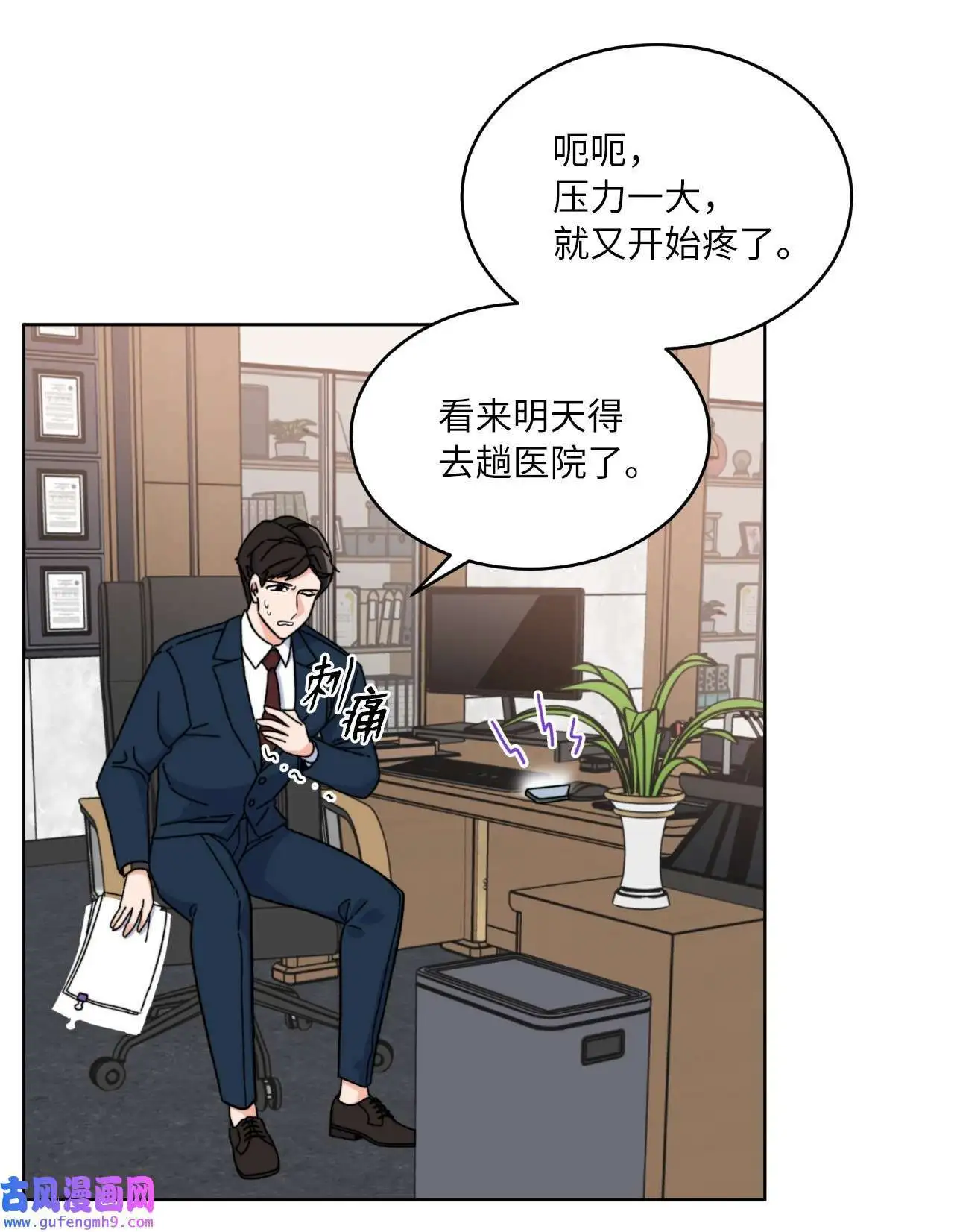 01 超级经纪人重生（101P） 第16页