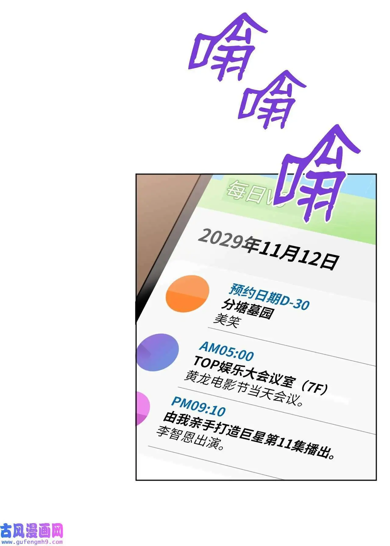 01 超级经纪人重生（101P） 第17页