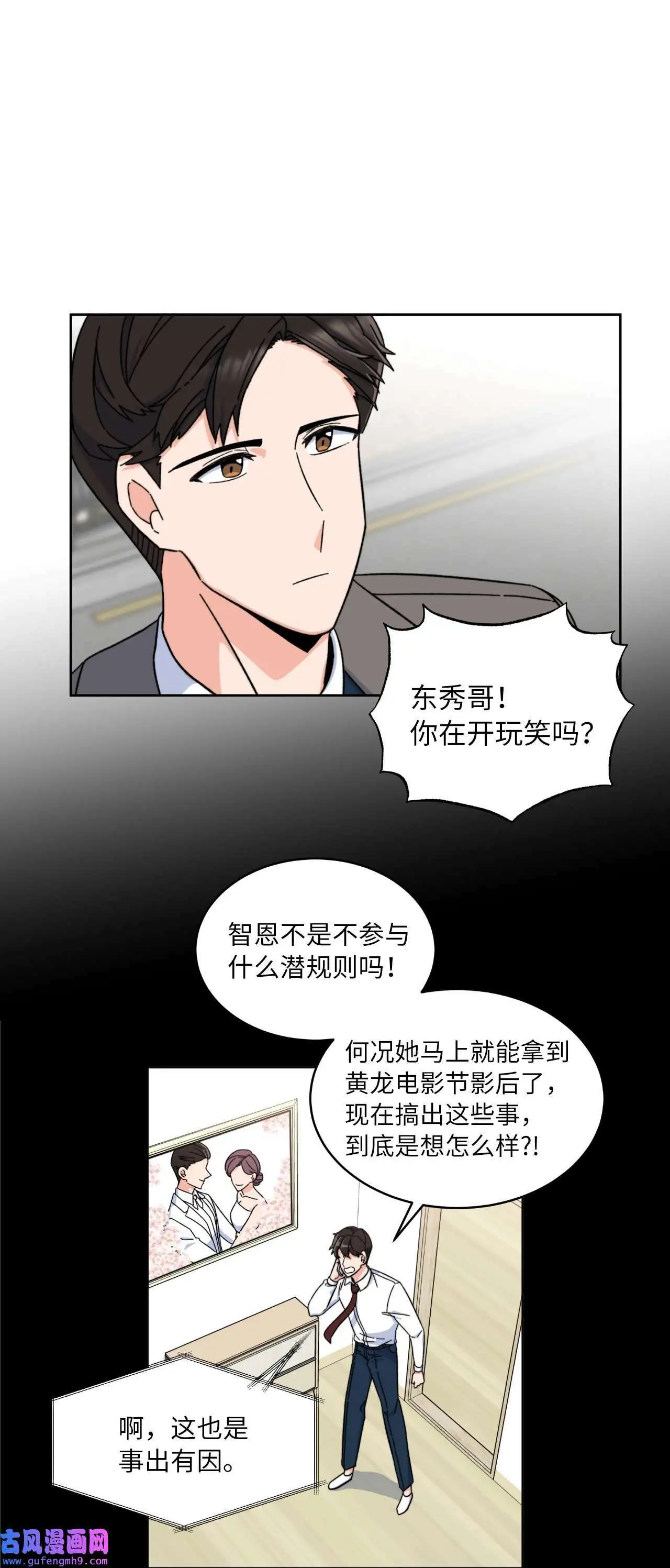 01 超级经纪人重生（101P） 第24页