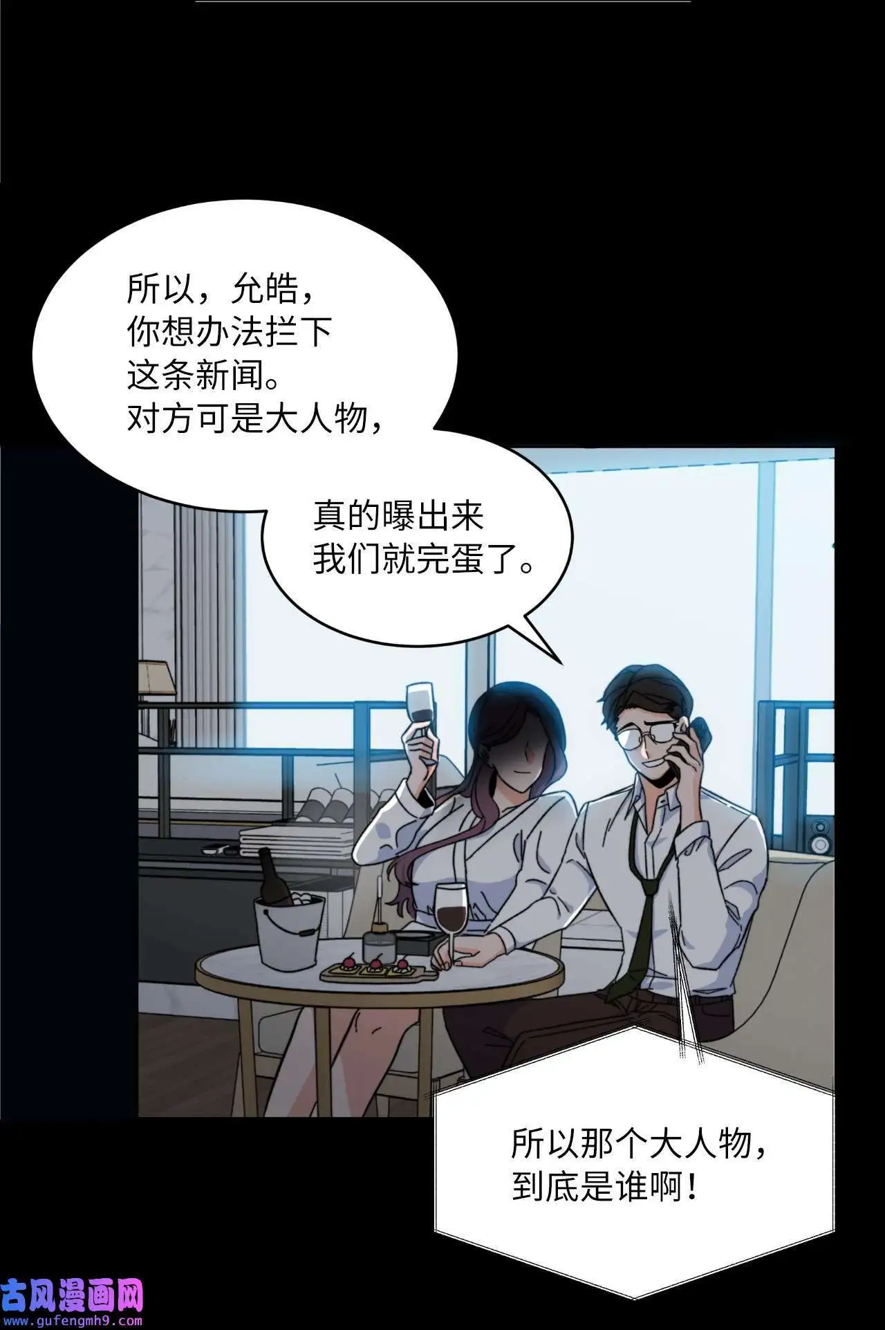 01 超级经纪人重生（101P） 第25页