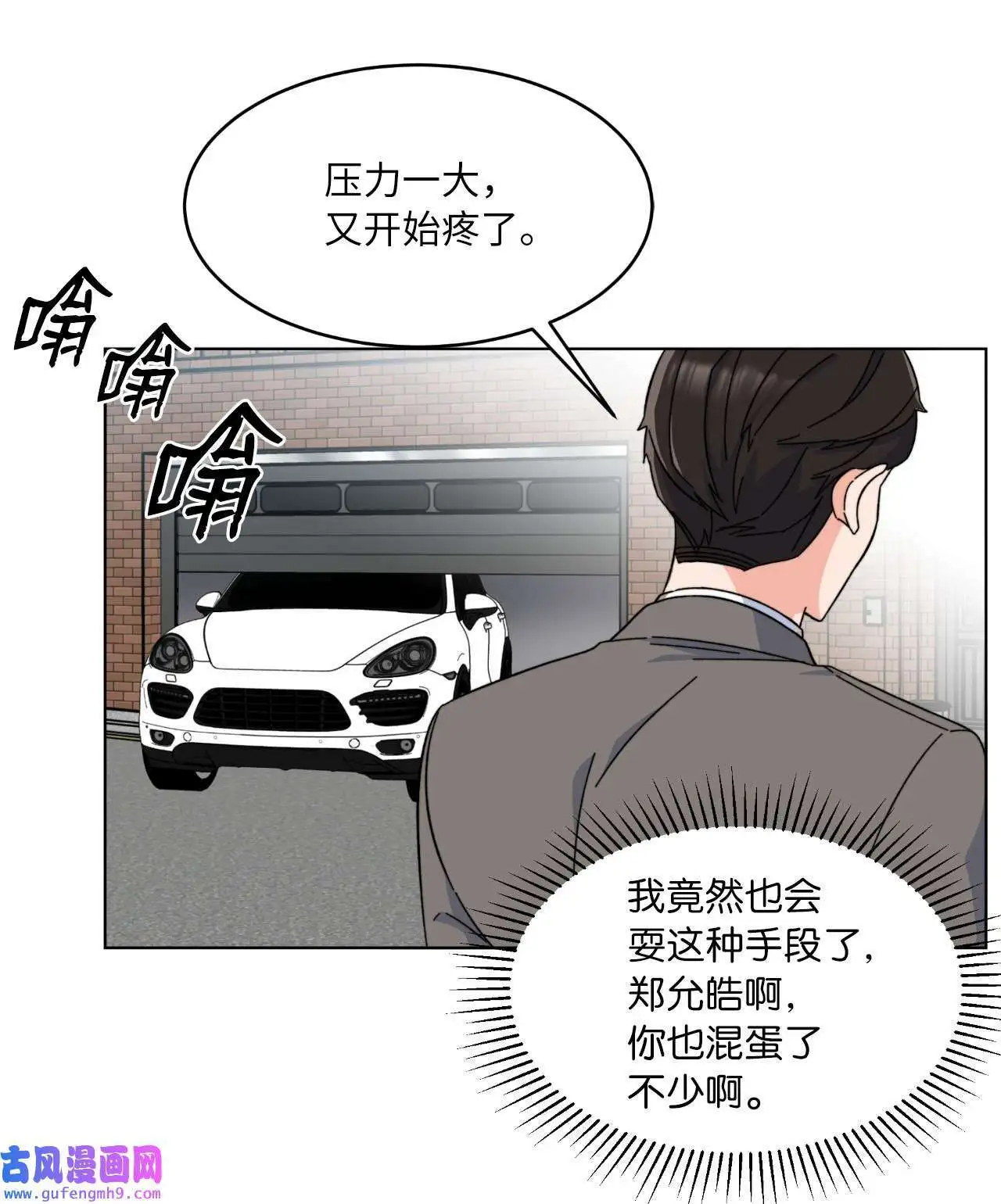 01 超级经纪人重生（101P） 第29页