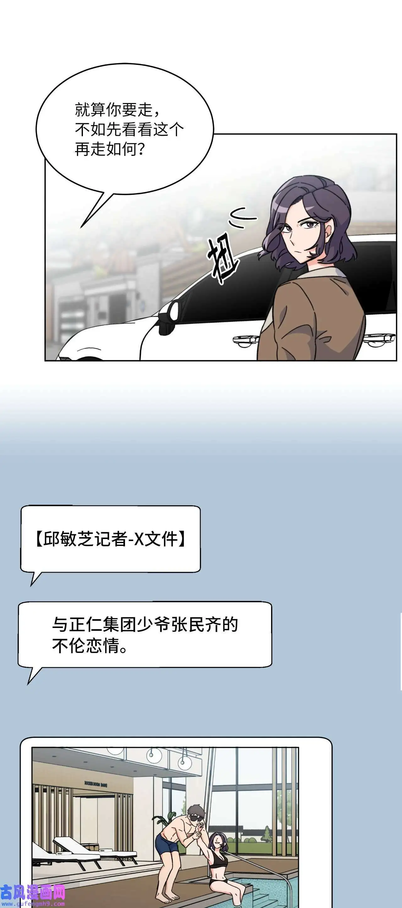 01 超级经纪人重生（101P） 第40页