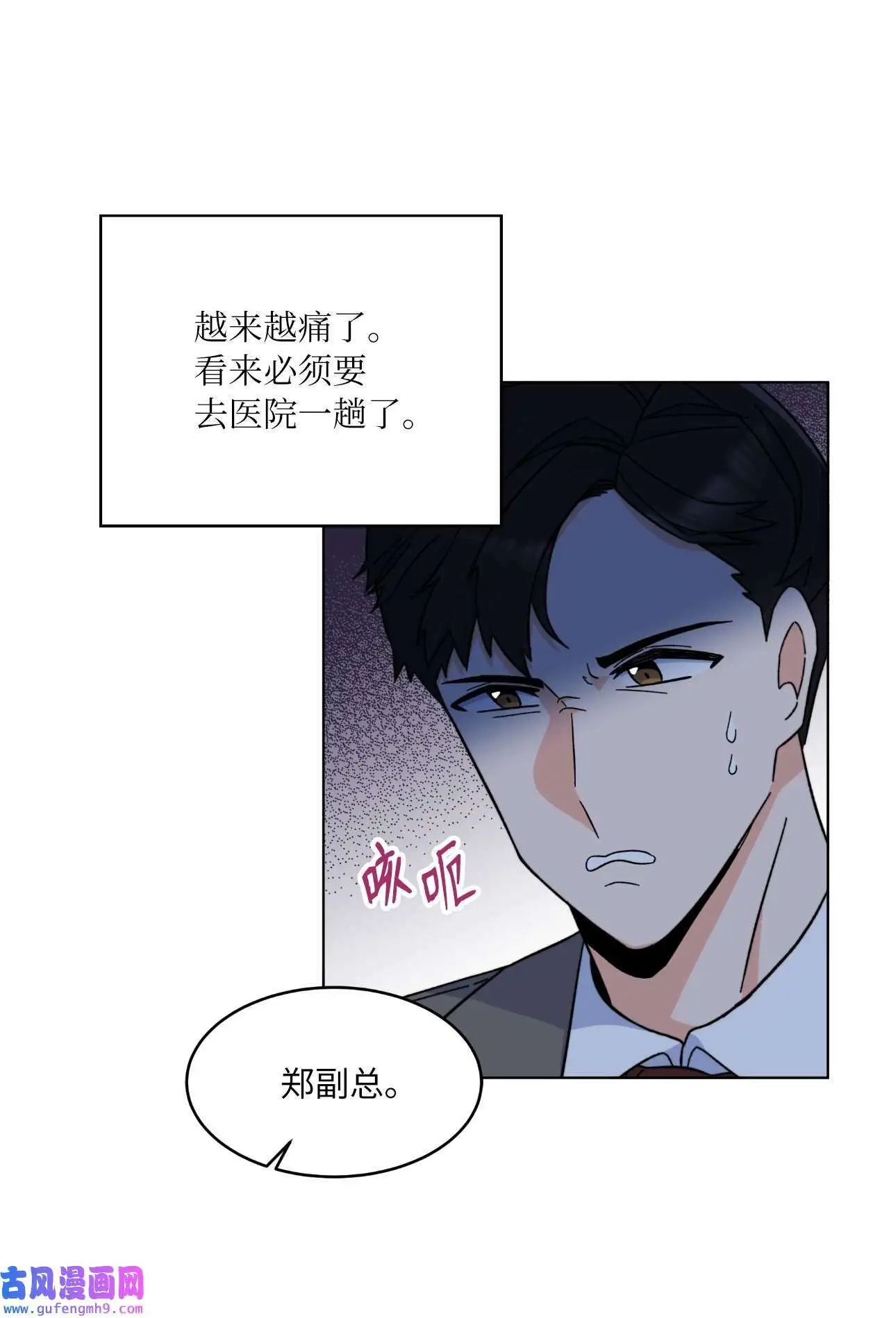 01 超级经纪人重生（101P） 第54页