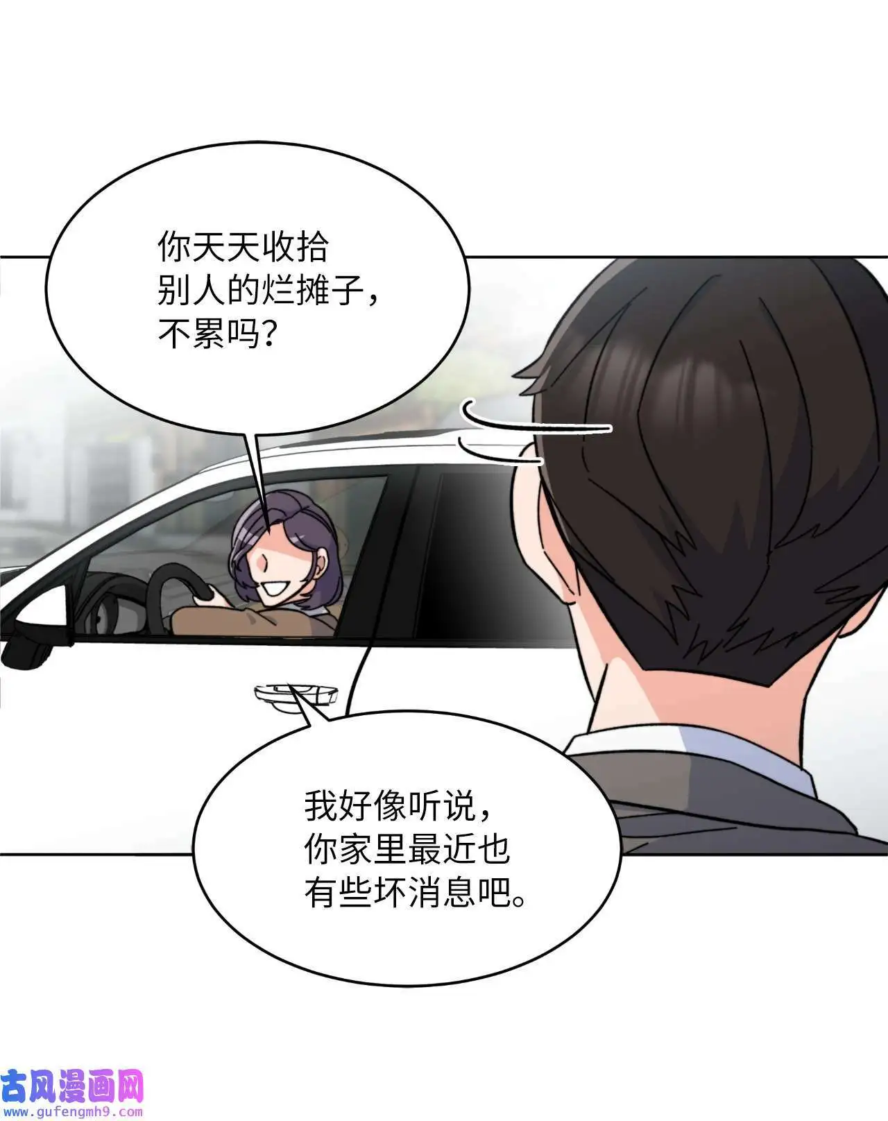 01 超级经纪人重生（101P） 第55页