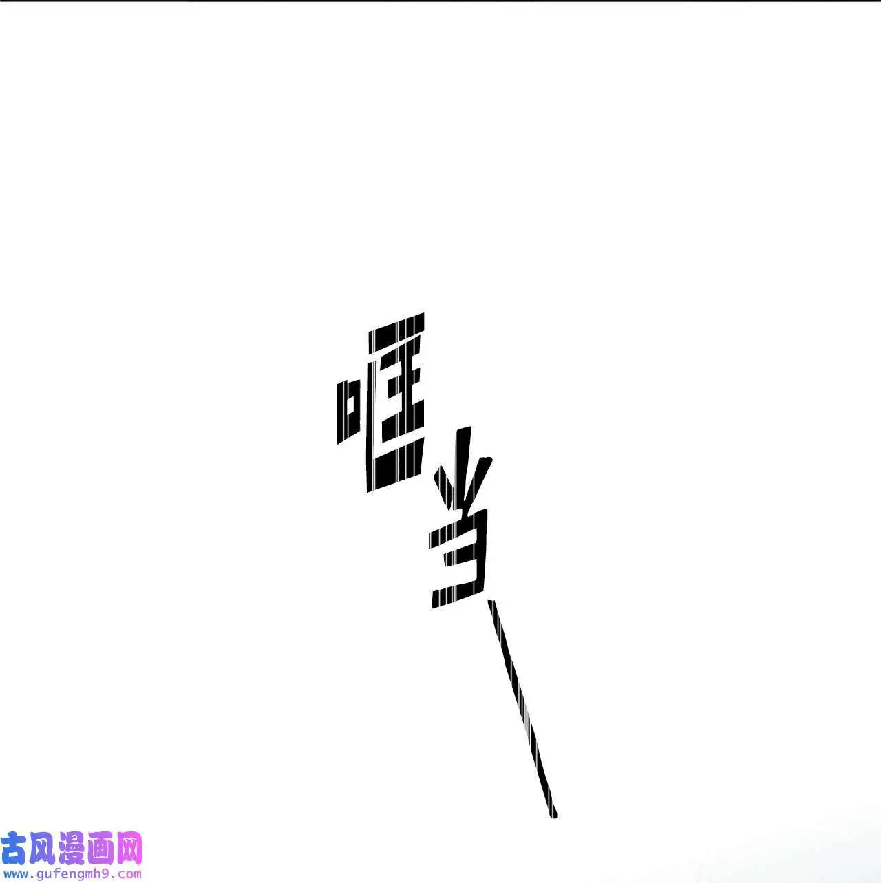 01 超级经纪人重生（101P） 第63页