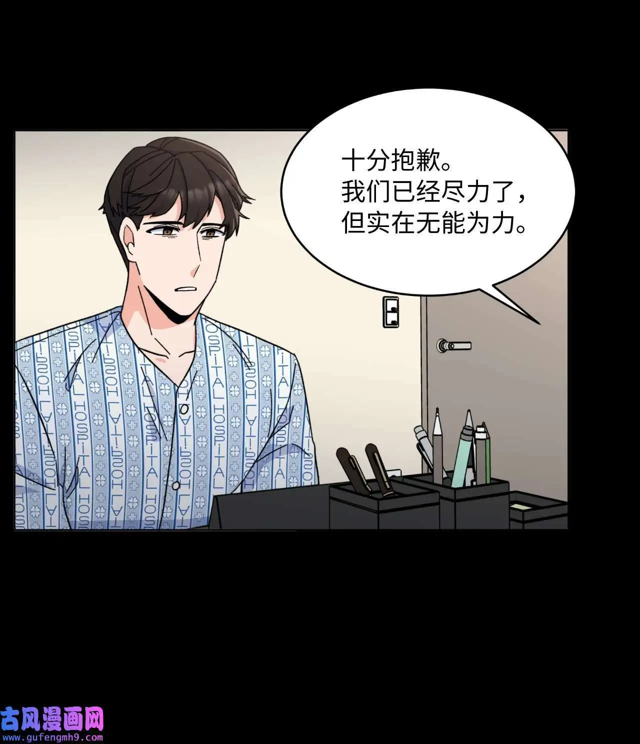01 超级经纪人重生（101P） 第71页
