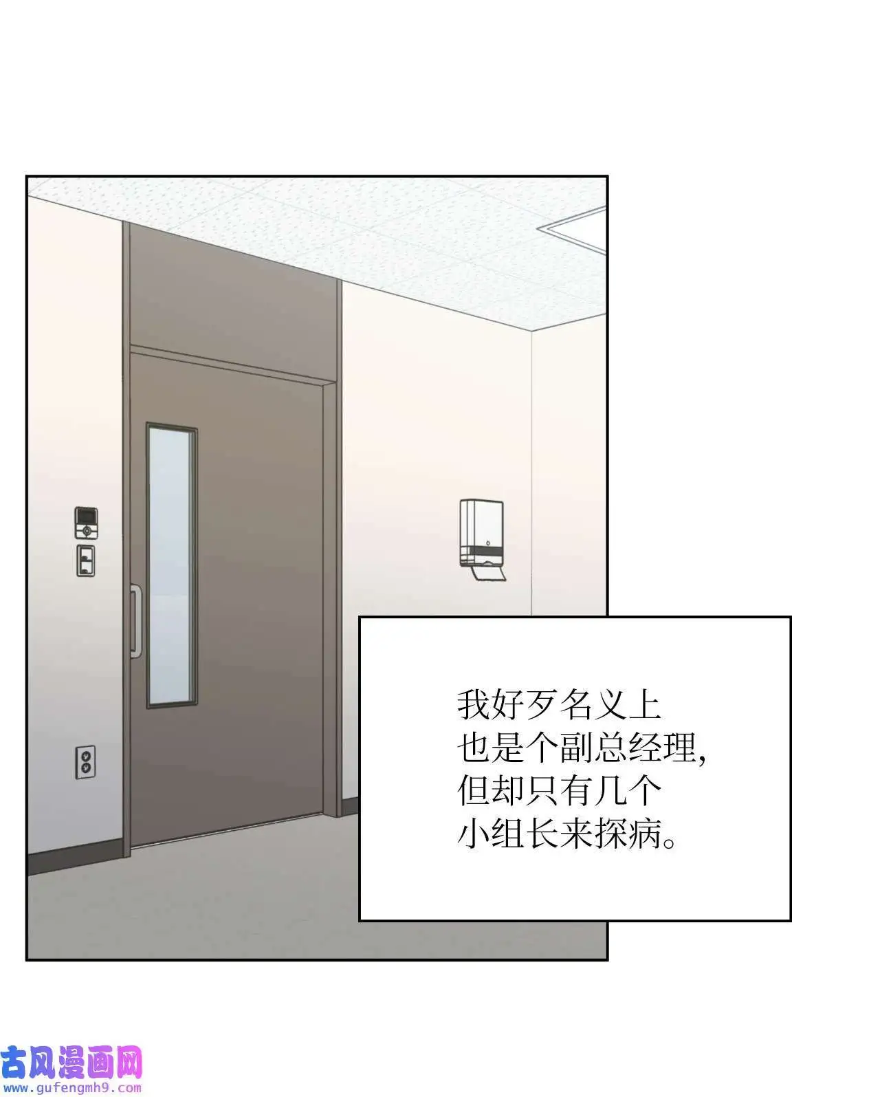 01 超级经纪人重生（101P） 第80页