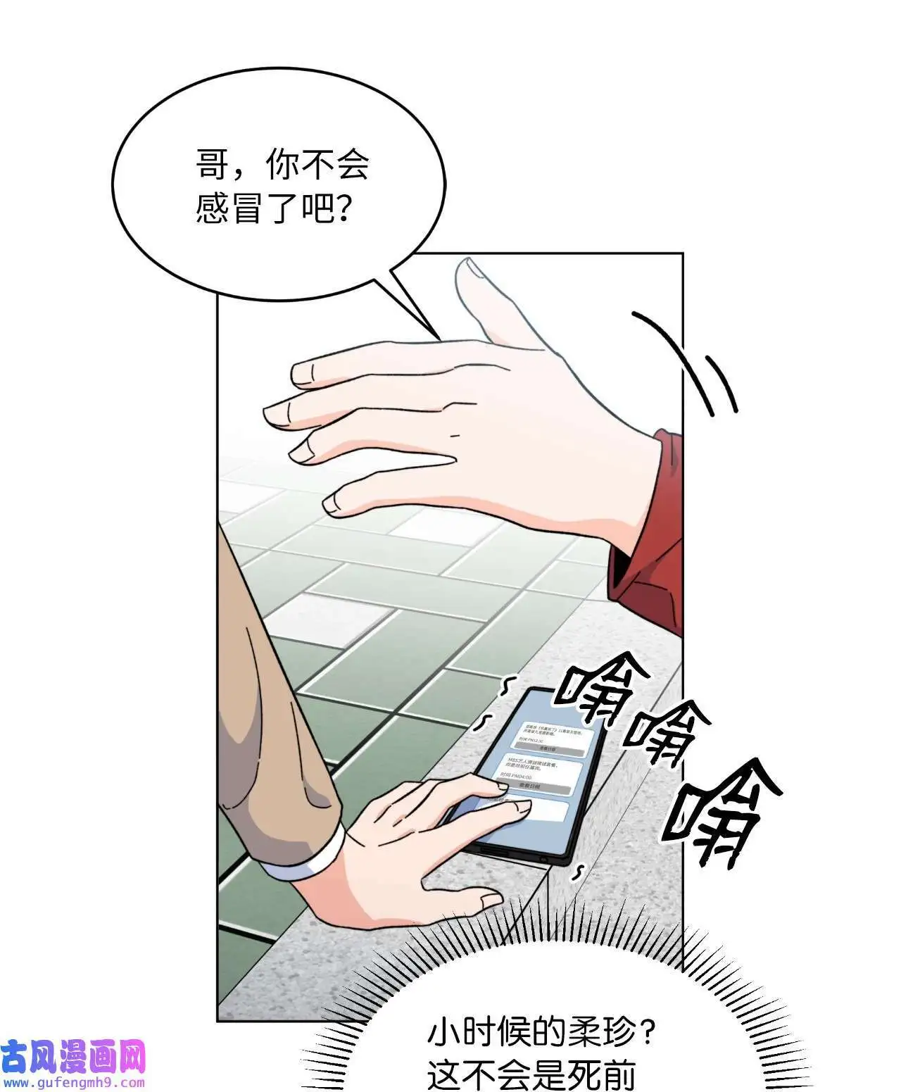 01 超级经纪人重生（101P） 第97页