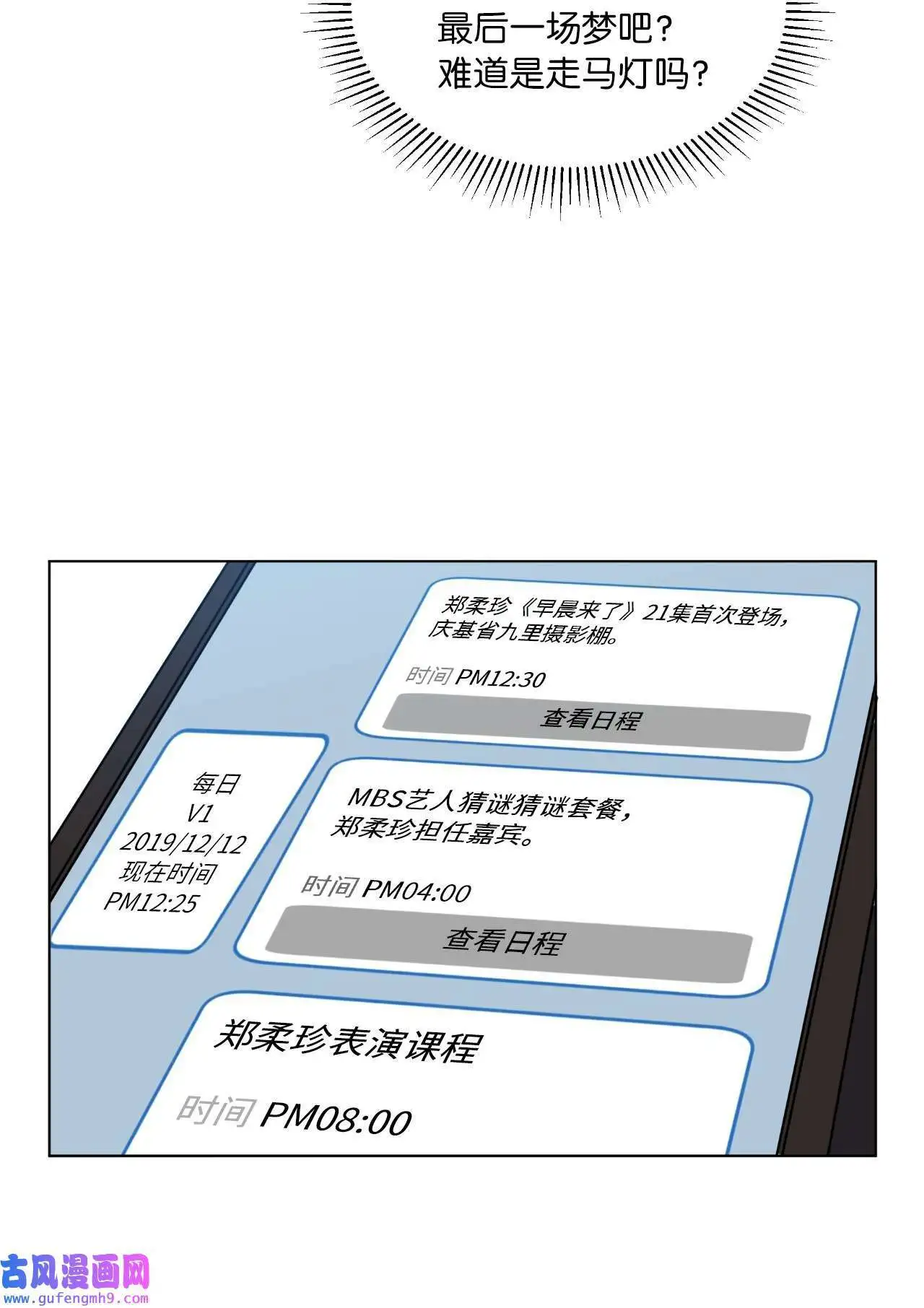 01 超级经纪人重生（101P） 第98页