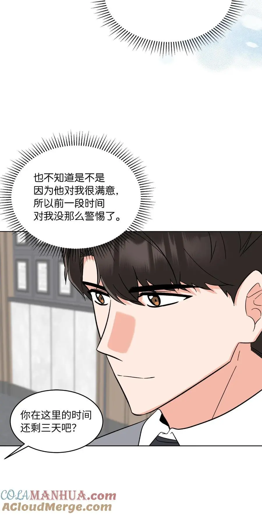 96 费尽心思周灵茵 第19页