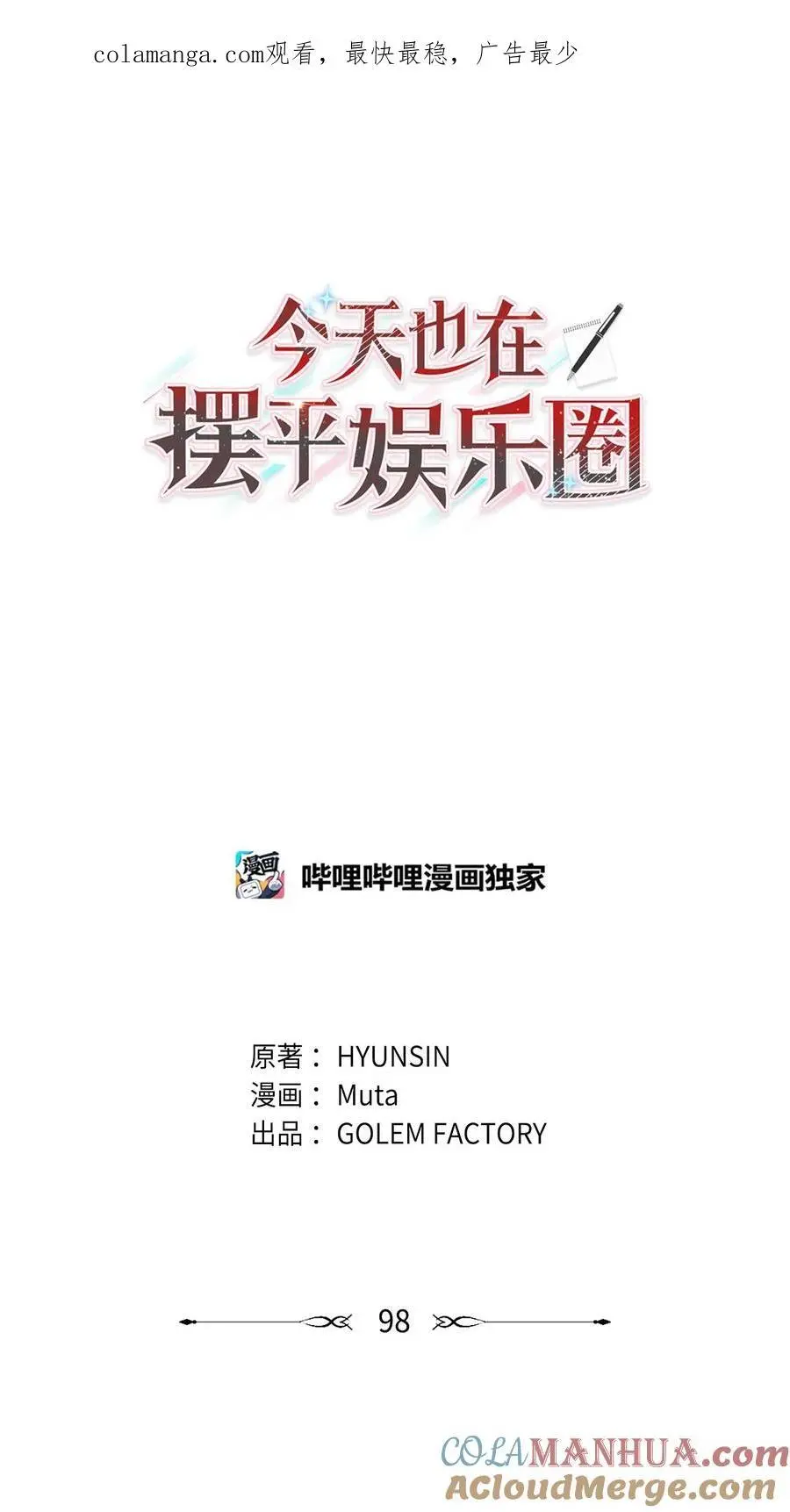 98 我的专属经纪人 第1页