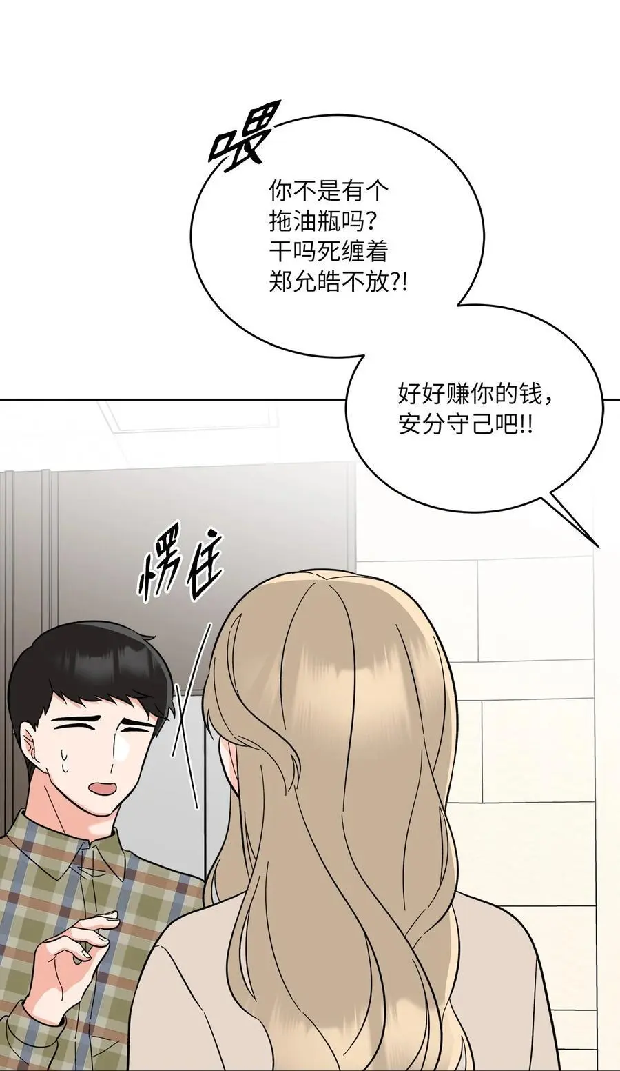 98 我的专属经纪人 第18页