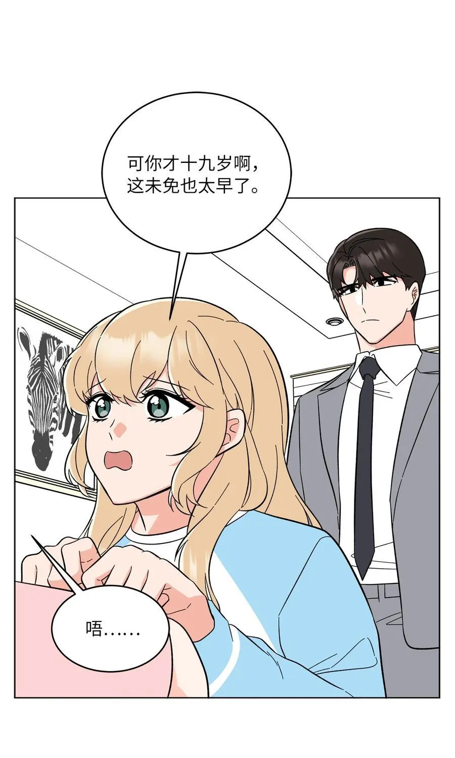 101 阻挡坏老爸计划 第9页