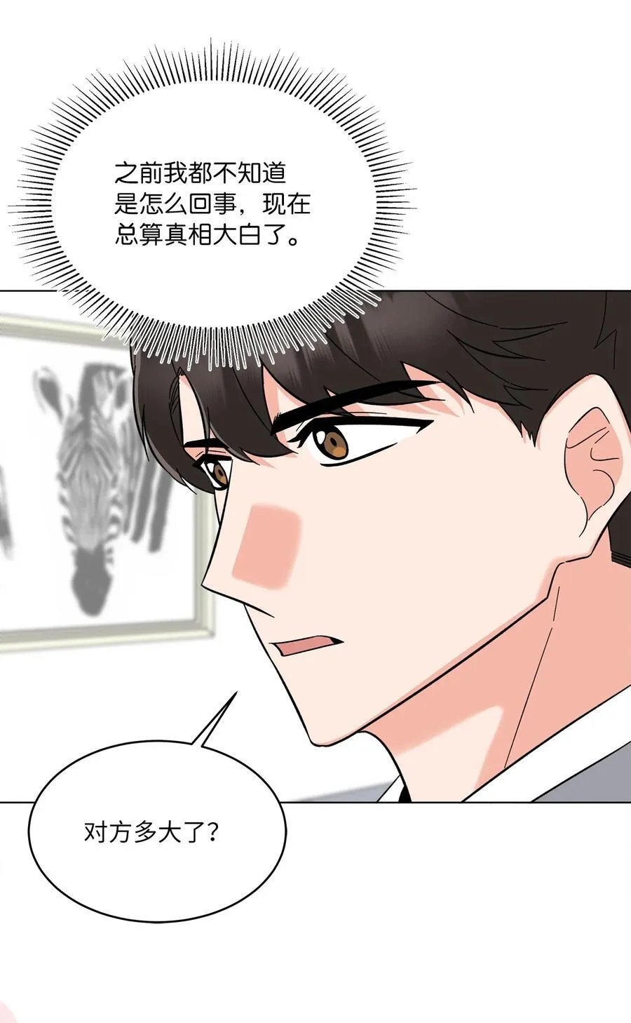101 阻挡坏老爸计划 第11页