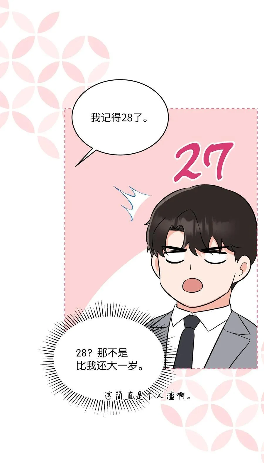 101 阻挡坏老爸计划 第12页
