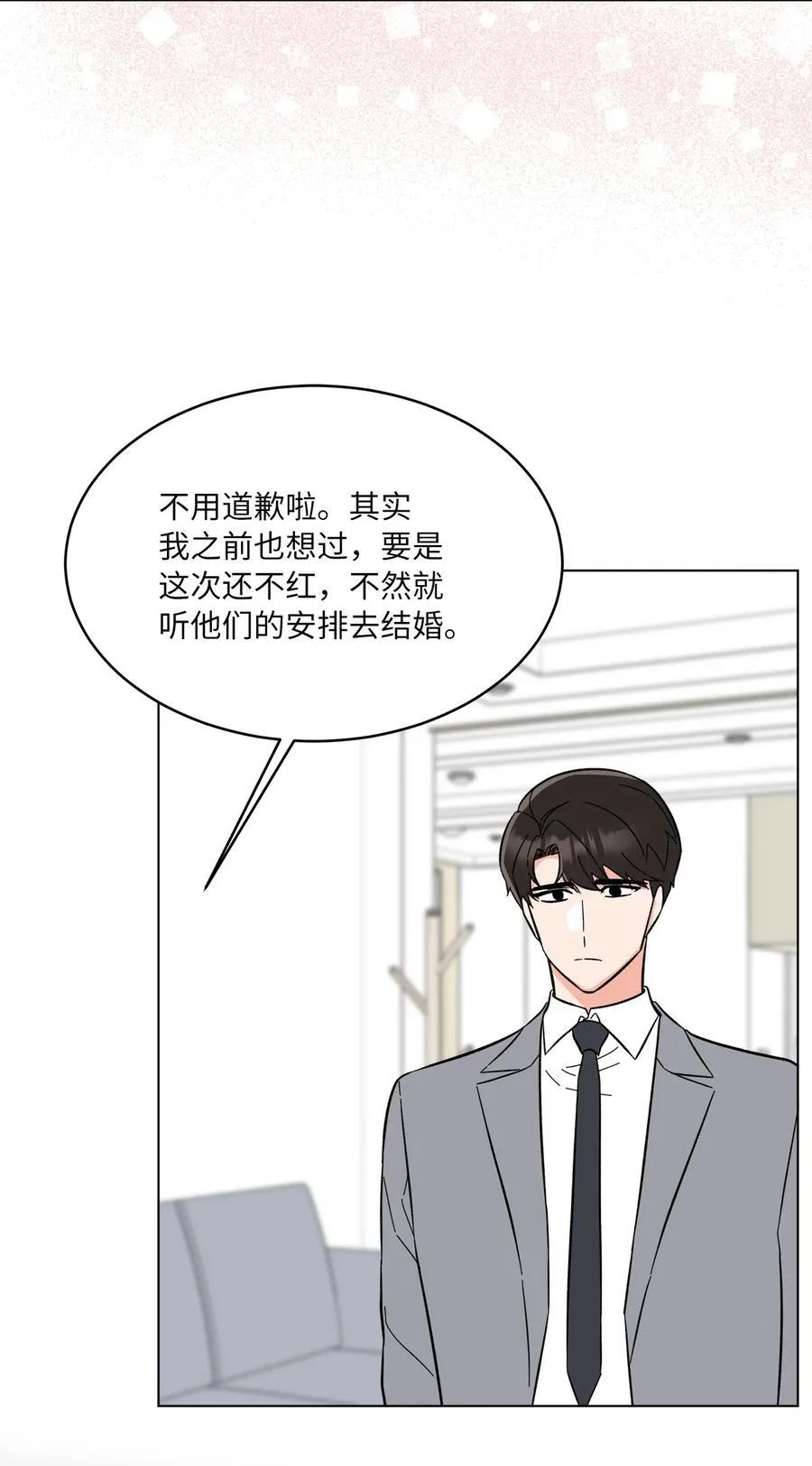 101 阻挡坏老爸计划 第17页