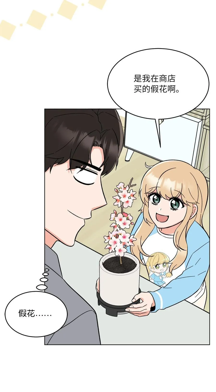 101 阻挡坏老爸计划 第24页