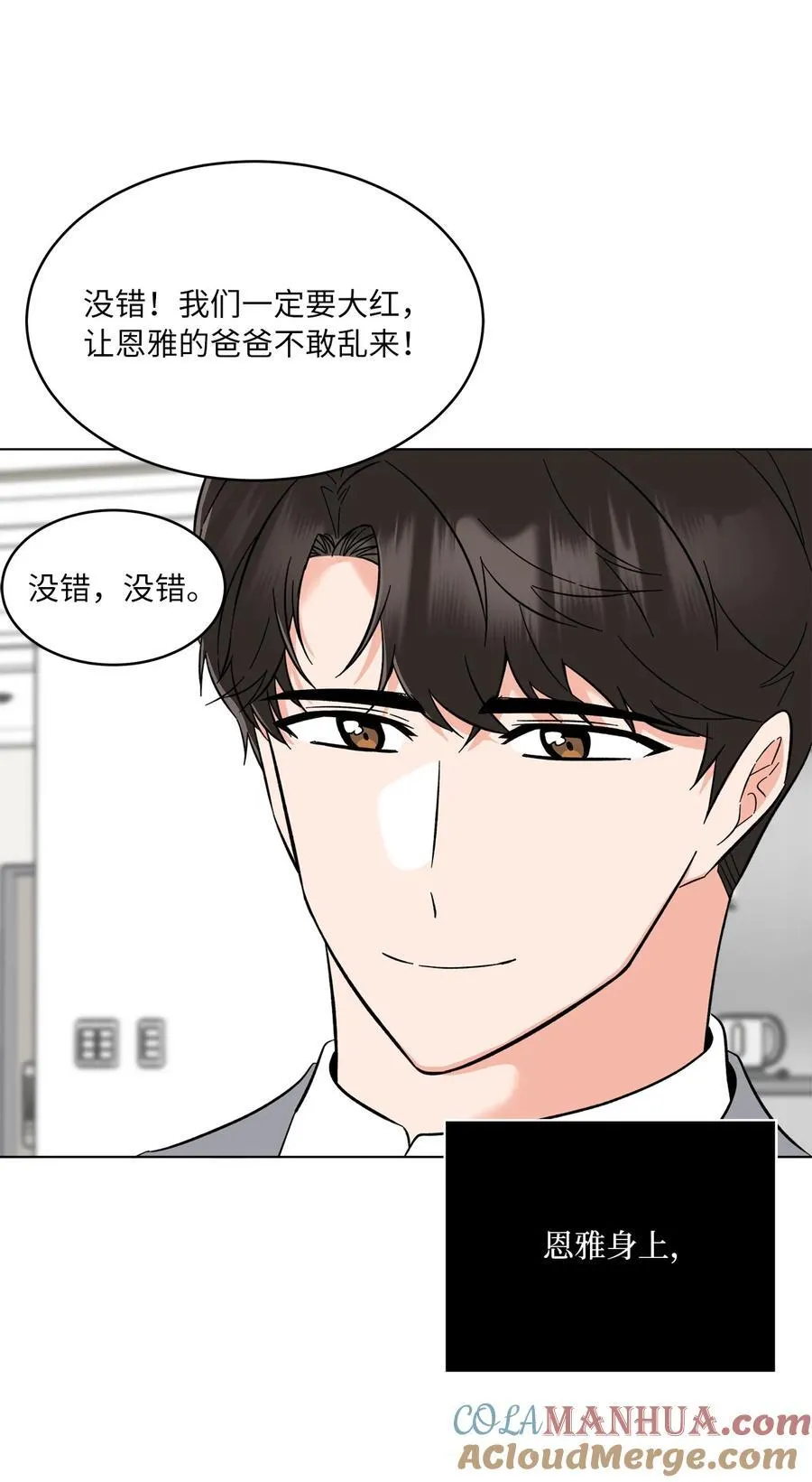 101 阻挡坏老爸计划 第28页