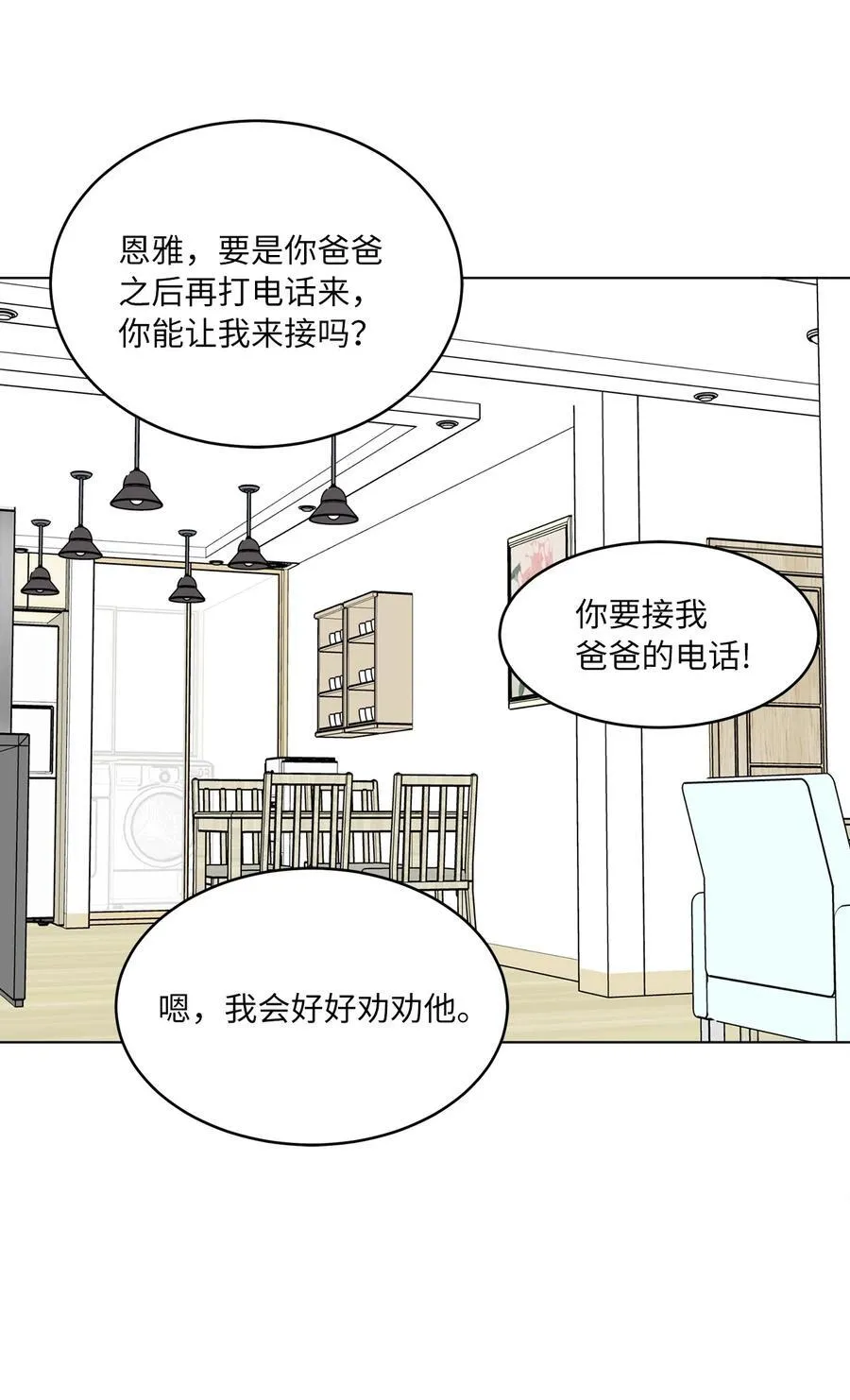 101 阻挡坏老爸计划 第32页
