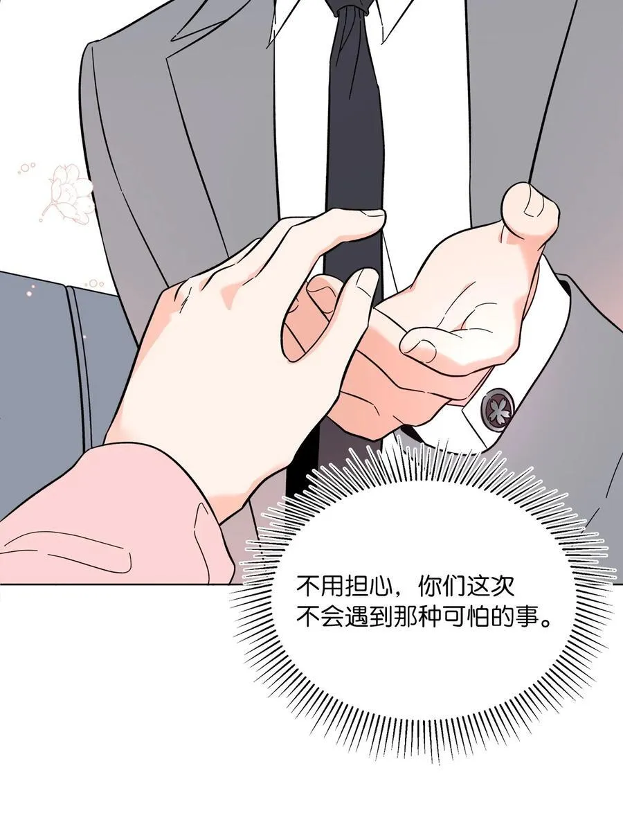 101 阻挡坏老爸计划 第35页