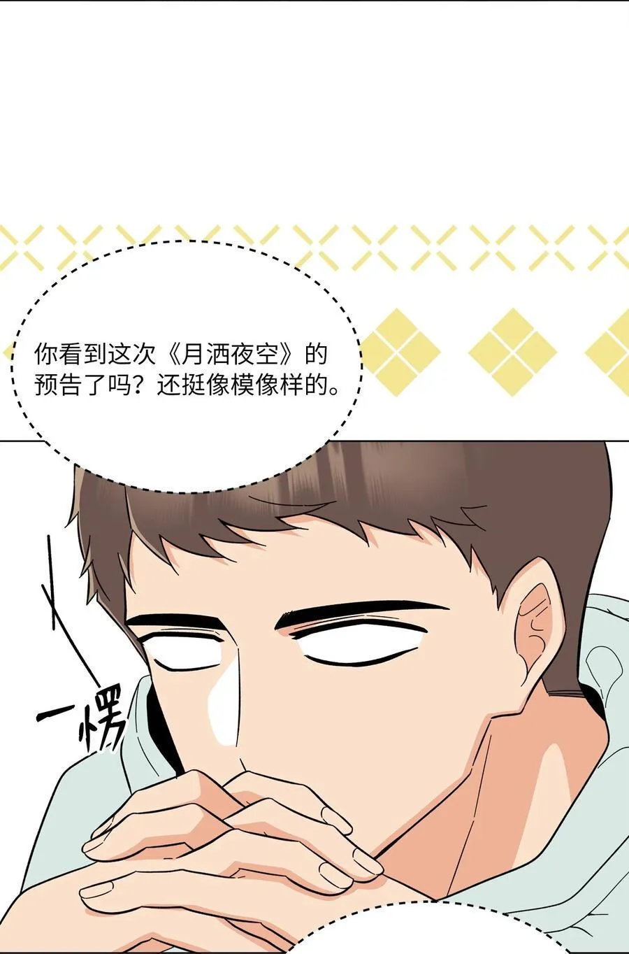 101 阻挡坏老爸计划 第39页