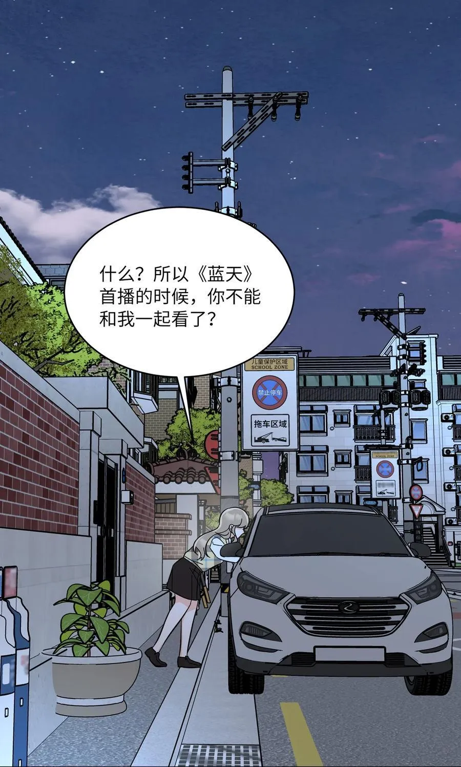 101 阻挡坏老爸计划 第47页