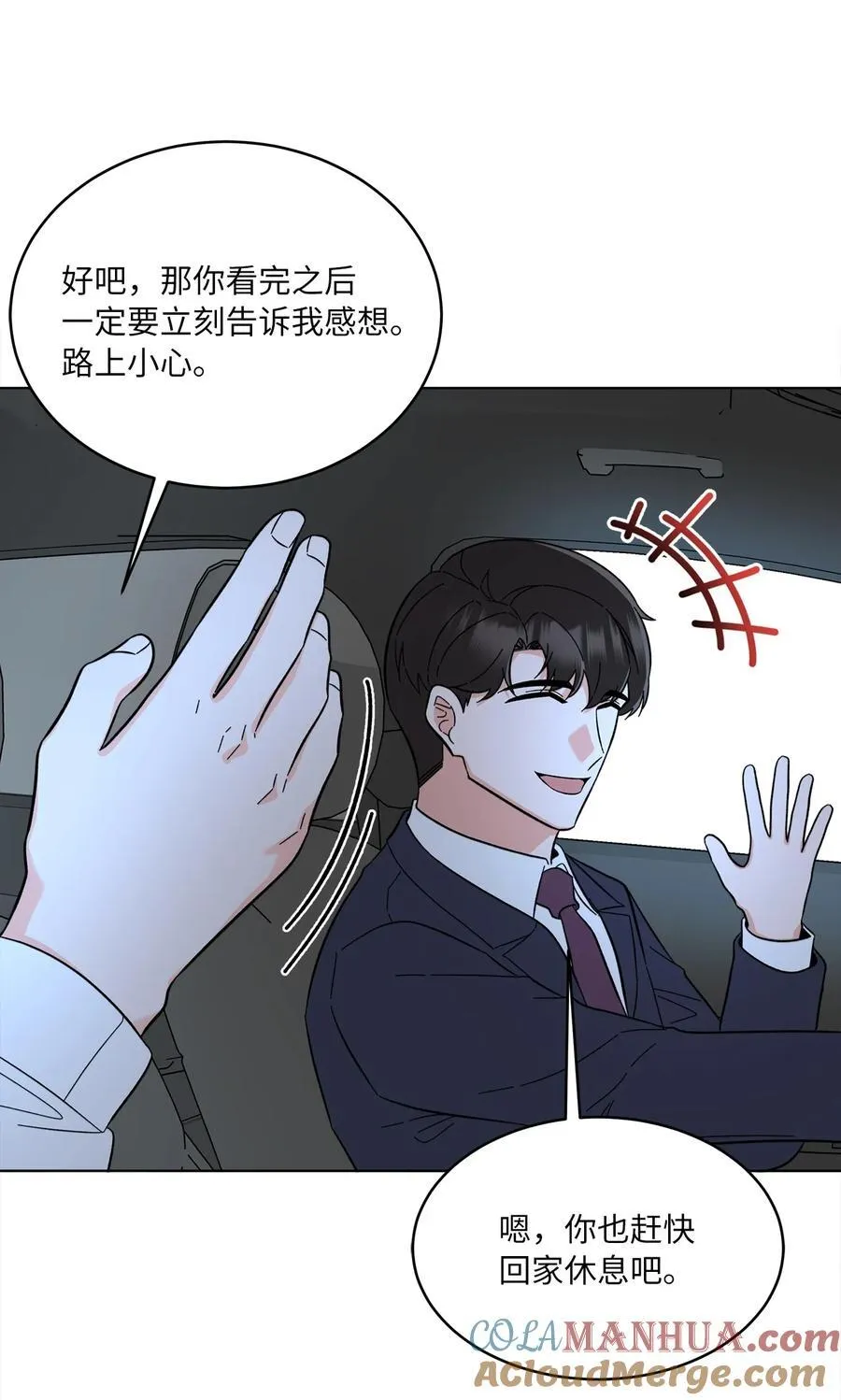101 阻挡坏老爸计划 第49页