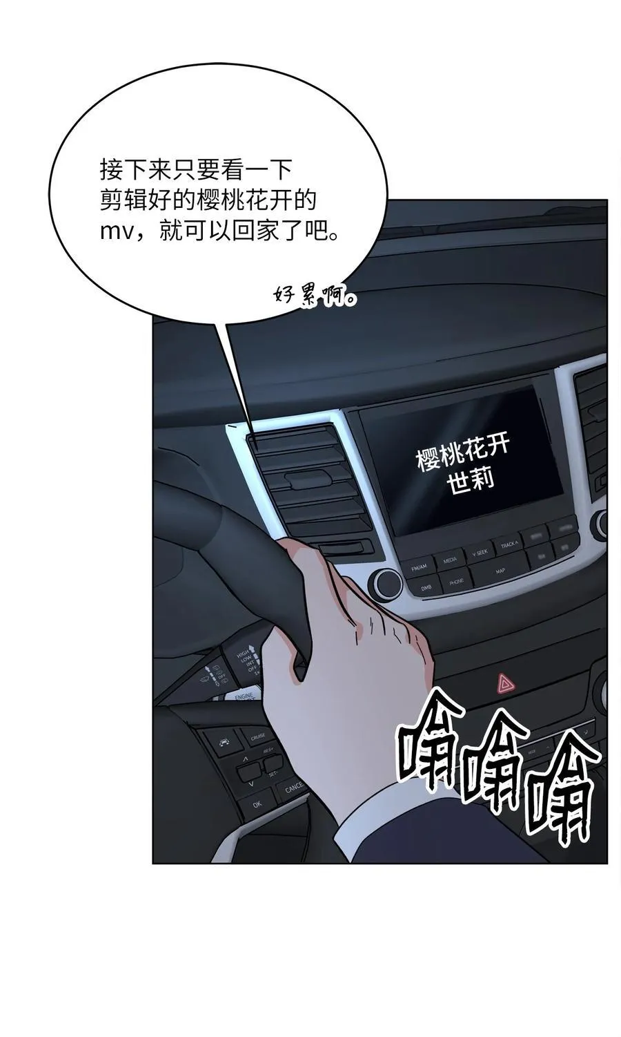 101 阻挡坏老爸计划 第50页