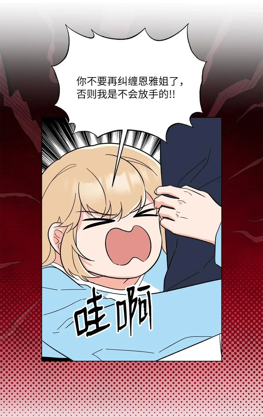 101 阻挡坏老爸计划 第56页
