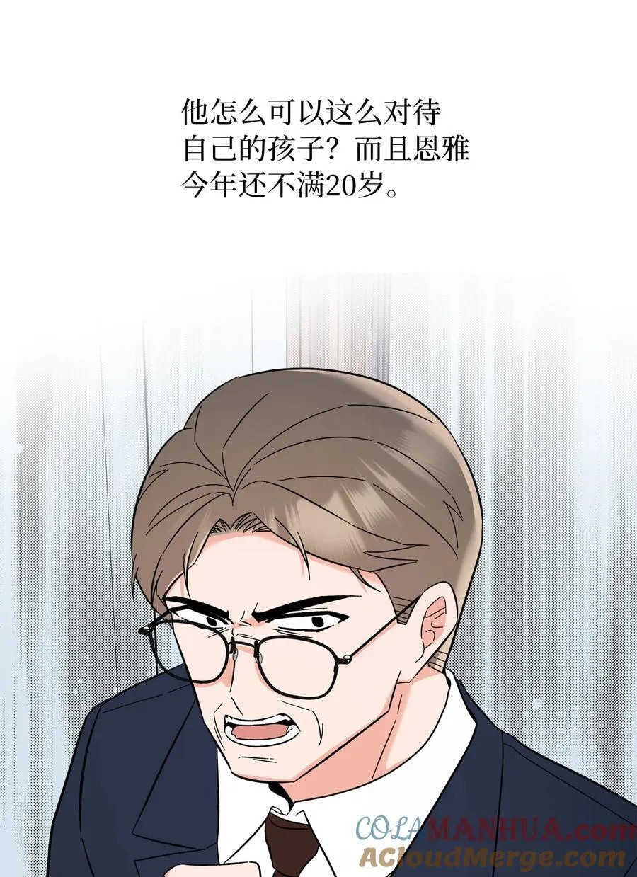 101 阻挡坏老爸计划 第73页