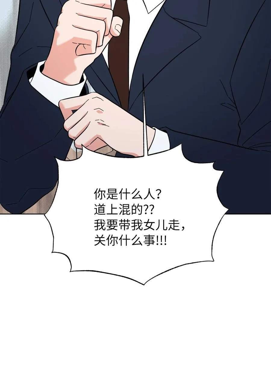 101 阻挡坏老爸计划 第74页
