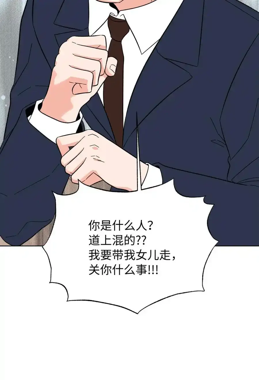 102 吓走卑鄙虚荣鬼 第11页