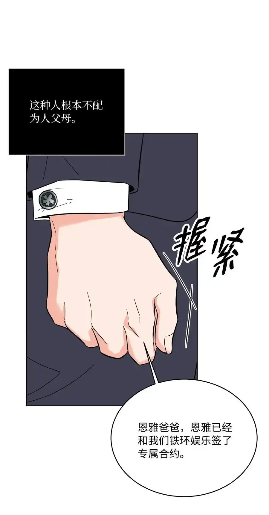 102 吓走卑鄙虚荣鬼 第12页