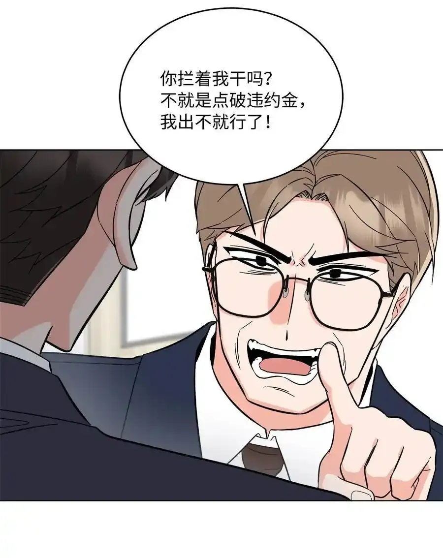 102 吓走卑鄙虚荣鬼 第15页